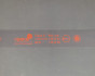 IEC 61111 Class 0 insulating matting markings